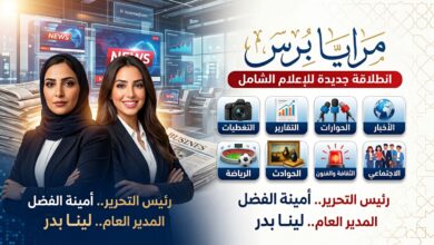 تدشين صحيفة "مرايا برس" رسمياً | انطلاقة جديدة للإعلام الرقمي الشامل