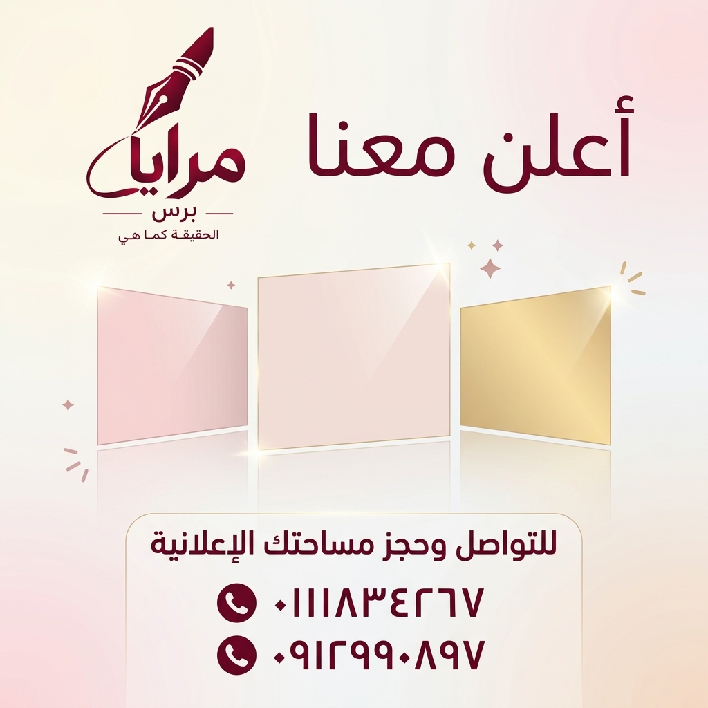 مرايا برس | الحقيقة كما هي